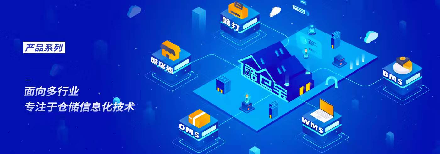 WMS,倉配一體
