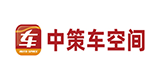 中策車空間